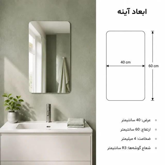 ابعاد آینه فریم لس ۴۰×۶۰ توییس مدل FLR 4060